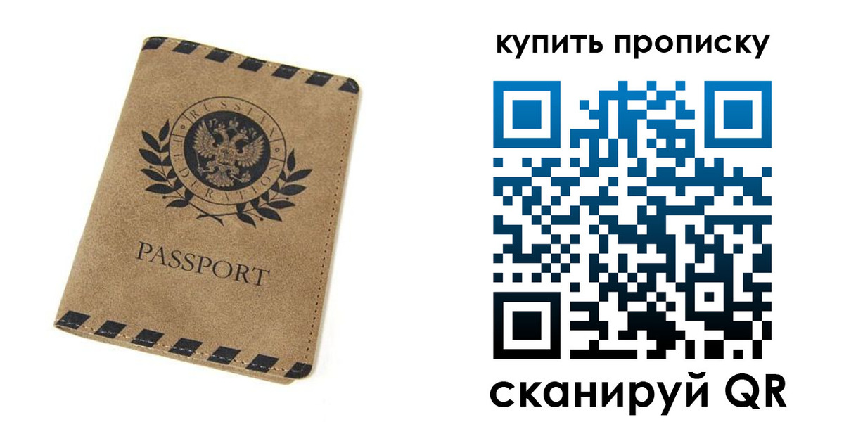 прописка в Краснознаменске