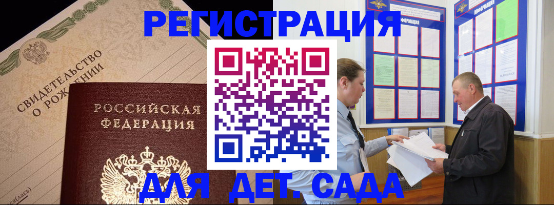 регистрация для дет. сада в Краснознаменске