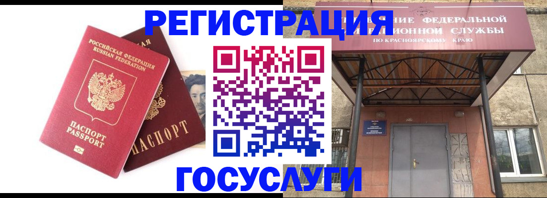 прописка паспорт в Краснознаменске