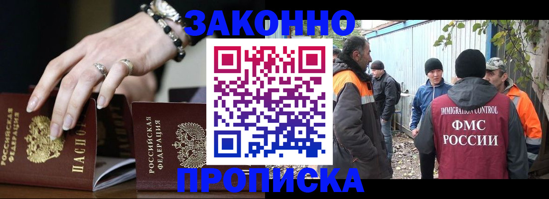 прописка гарантия в Краснознаменске