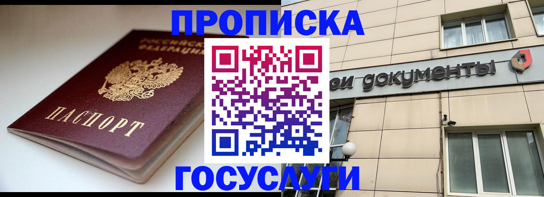 временная регистрация госуслуги в Краснознаменске