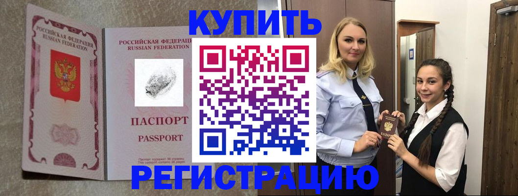 временная регистрация для школы в Краснознаменске