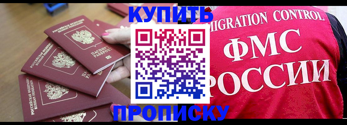 прописка регистрация в Краснознаменске
