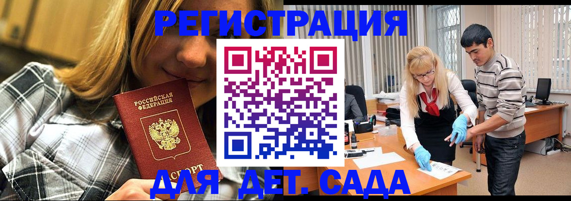 прописка 2025 в Краснознаменске