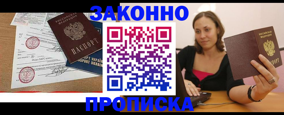 временная прописка в Краснознаменске