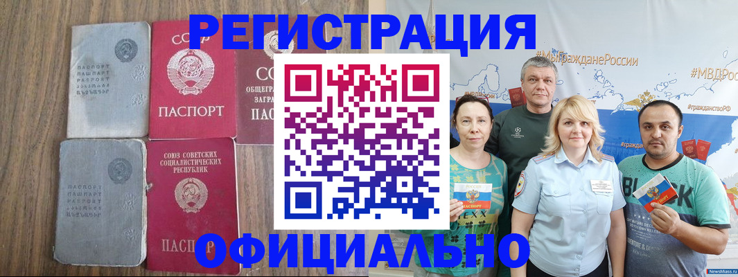 прописка законно в Краснознаменске